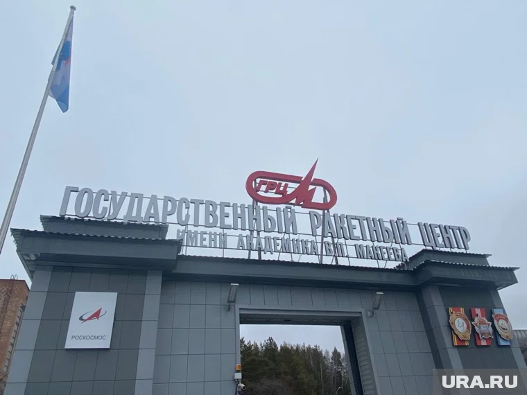 ГРЦ Макеева продолжил служить стране, выстояв в годы реформ