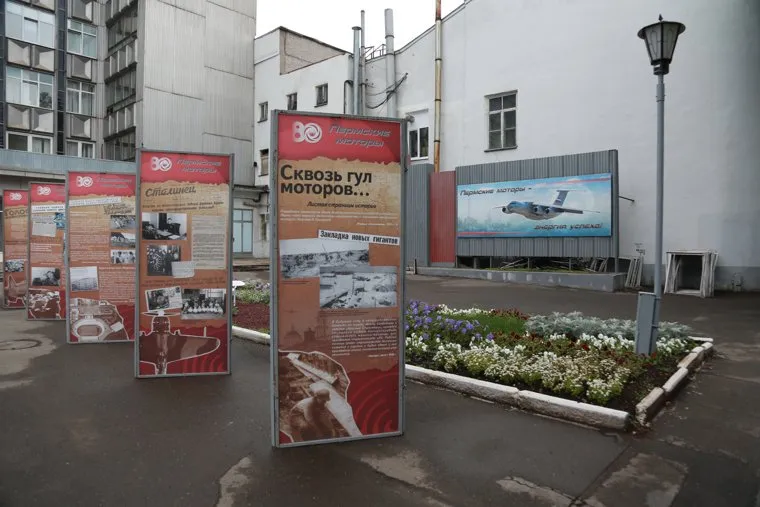 Пермский моторный завод. Пермь