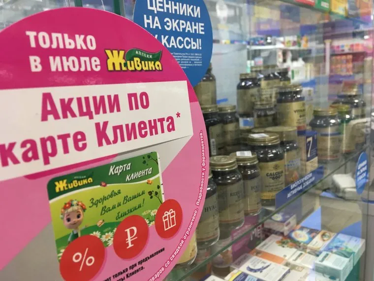 Аптека "Живика". Екатеринбург