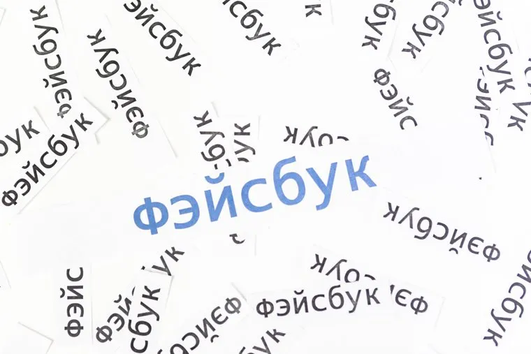 Клипарт "Мета", Whatsapp, соцсети. Москва