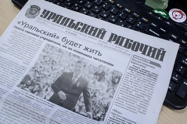 Первый выпуск газеты Уральский рабочий после смены учредителя. Екатеринбург, пресса, сми, газета уральский рабочий, печатная продукция