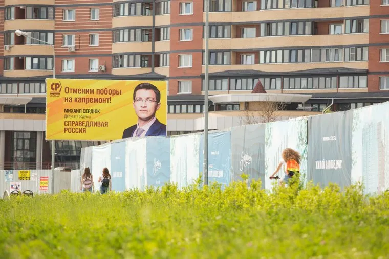 Предвыборная агитация. Сургут, агитационные материалы, сердюк михаил, справедливая россия хмао, капремонт