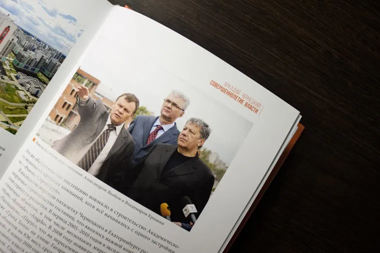 Книга Игоря Выдрина "Аркадий Чернецкий: Совершеннолетие власти". Екатеринбург