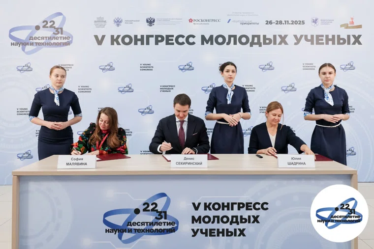Соглашение подписали на конгрессе молодых ученых