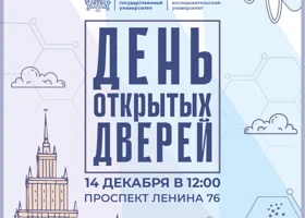 ЮУрГУ раскроет секреты успешного поступления