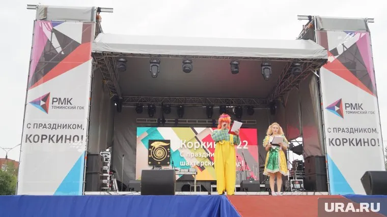 "РМК" и Томинский ГОК забрендировали сцену на День города в Коркино