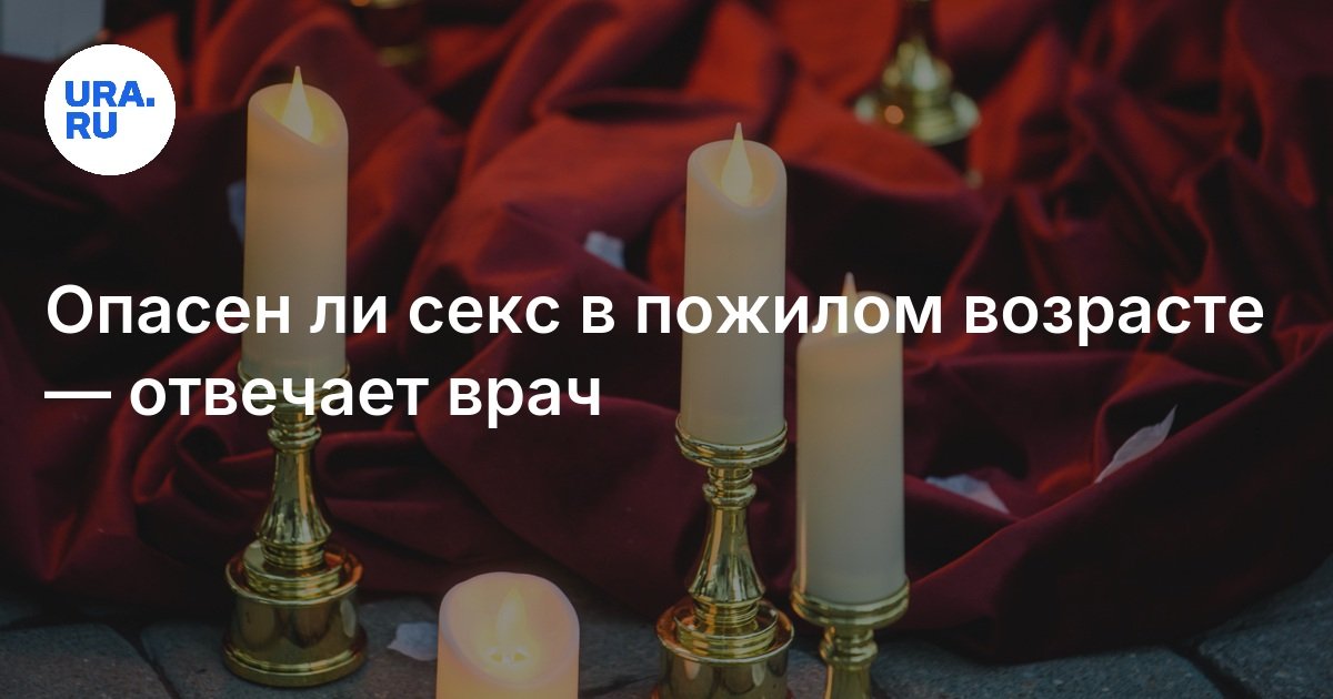 Секс После 40 Лет