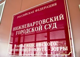 Житель Нижневартовска, взявший в заложники сына, не собирается обжаловать свое увольнение в суде